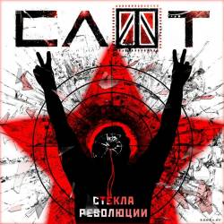 Slot : Стёкла Pеволюции